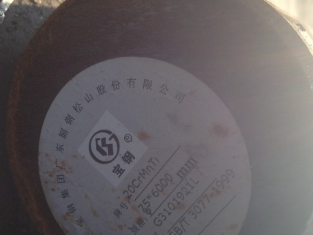 栾川20CrMnTi合金结构钢