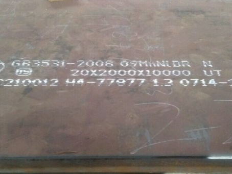 栾川低温容器板-09MnNiDR